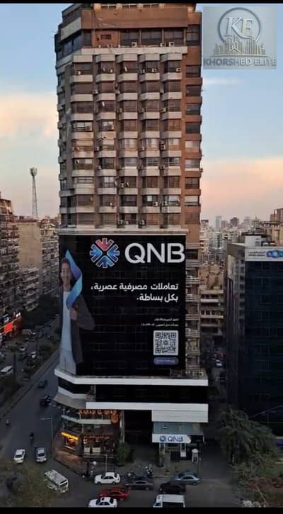 شقة 140م للبيع بشارع جامعة الدول العربية عمارة QNB – الدور العاشر  موقع مميز وحيوي  السعر: 6,100,000 جنيه