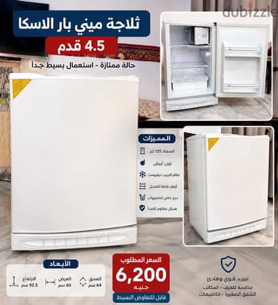 ثلاجة ميني بار ألاسكا 4.5 قدم – حالة ممتازة جدًا