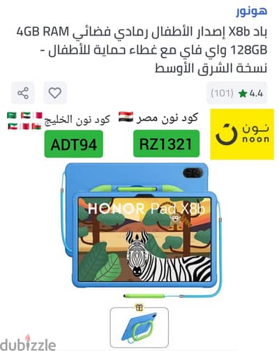 تابلت هونر للأطفال honor pad x8b  kids edition