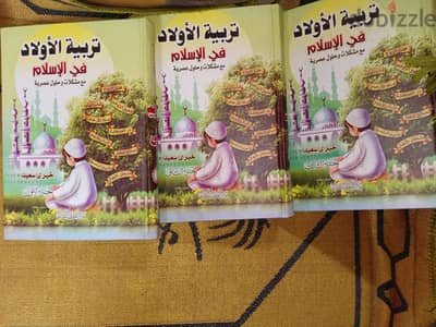كتب عن تربيه الاطفال في الإسلام