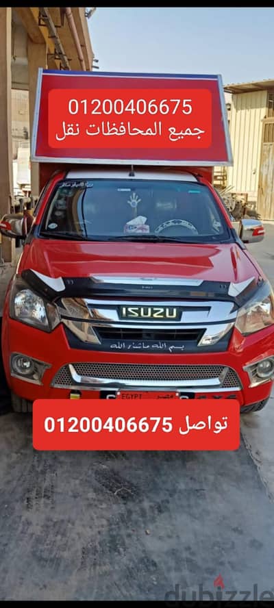 ايجار سياره ربع نقل صندوق مغلق جميع الشركات الشحن او ادويه جميع المح