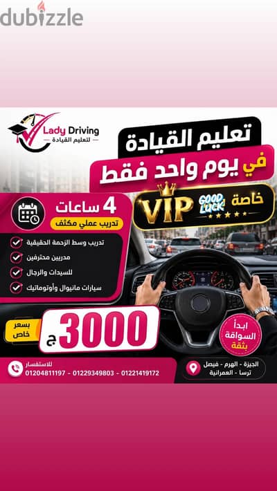 تعليم قيادة عملي وسط الزحمة الحقيقية في يوم واحد 