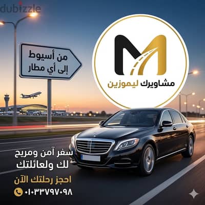 ليموزين من اسيوط لمطار القاهرة