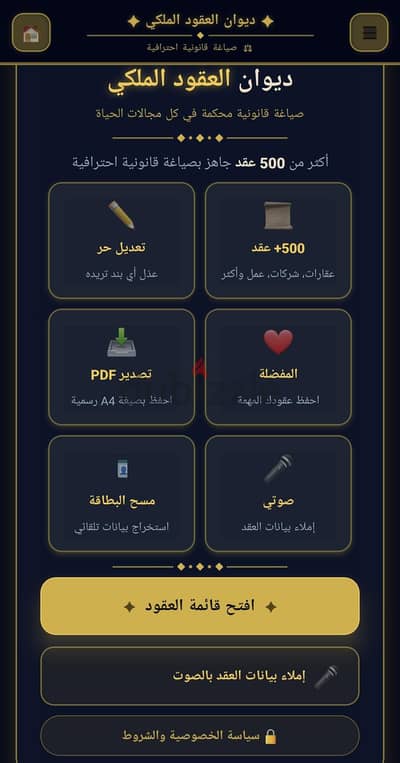 ديوان العقود الملكى