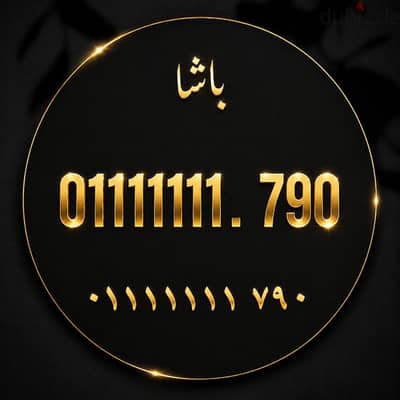 سبع وحايد سبعة وقافل بصفر