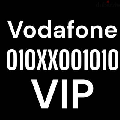 Vodafone VIP رقم لن يتكرر