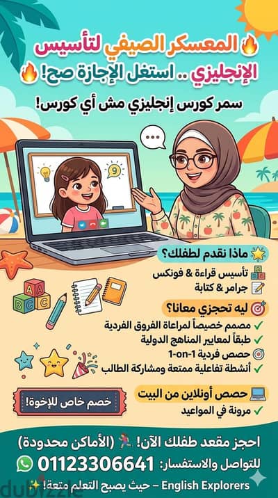 صيف طفلك مش بس لعب. . ده "تأسيس حقيقي" يريحه السنة الجاية! 
