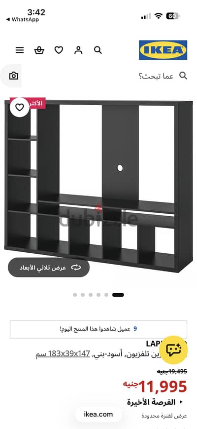 مكتبة تليفزيون من إيكيا جديدة بالكرتون
