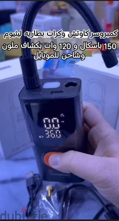 وارد الكويت كمبروسر اطارات 120 وات و 150 باسكال جديد ديجيتال بطاريه