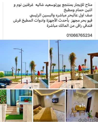 شاليه vipصف اول عالبحرمباشروالبول الرئيسي ارضي بجنينه ٢غرفه٢حمام مطبخ
