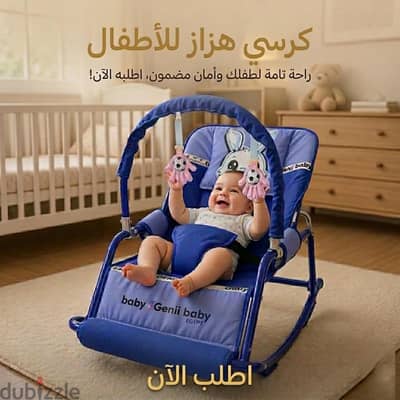 كرسي هزاز للاطفال