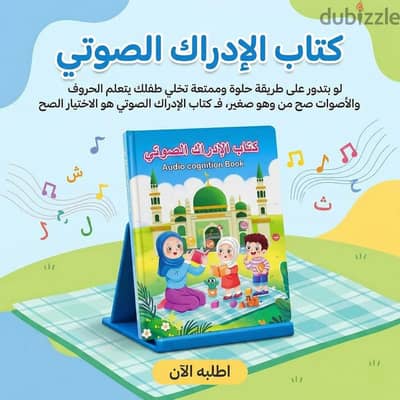 كتاب الإدراك الصوتي للاطفال
