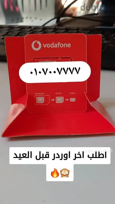خطوووط VODAFONE RED مميزه(دقايق-موبايل انترنت) والتوصيل مجاناااااااااا