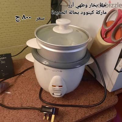 حلة طهي أرز وبخار (كينوود) كالجديدة