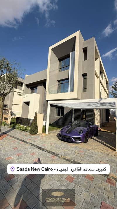 Twin House ready for viewing and delivery with a private swimming pool in Saada Compound, Fifth Settlement