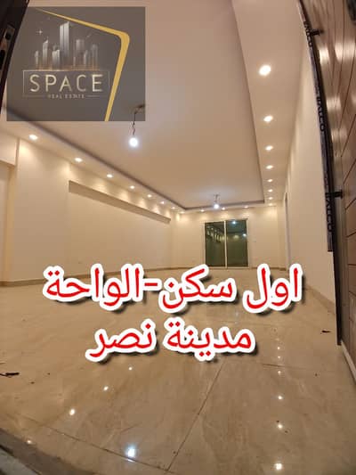 شقة للايجار سوبر لوكس الواحه مدينة نصر تشطيب المالك لنفسه الواحة بمدينة نصر