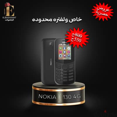  Nokia 130 – موبايل نوكيا عملي ببطارية قوية وصوت نقي وتصميم مميز