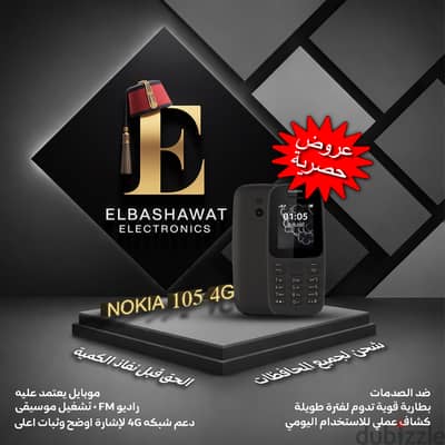  Nokia 105 – موبايل نوكيا عملي ببطارية قوية وصوت واضح للاستخدام اليو
