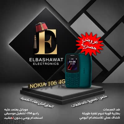  Nokia 106 – موبايل نوكيا ببطارية قوية وتصميم عملي للاستخدام اليومي