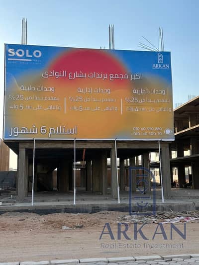 ASAمحل 26 متر استلام 6 شهور بجوار هيئه قضايا الدوله حدايق اكتوبر بمقدم 300