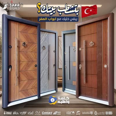 ابواب مصفحة تركي