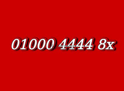 VIP NUMBER