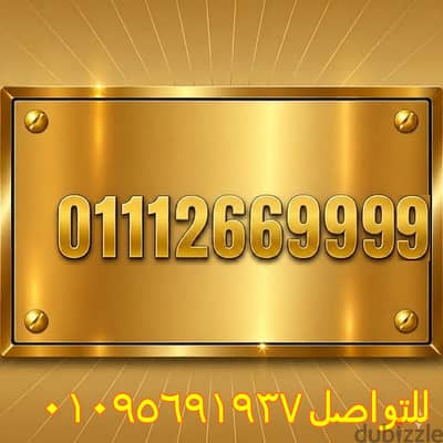 رقم متميز جدا    9999 266    0111