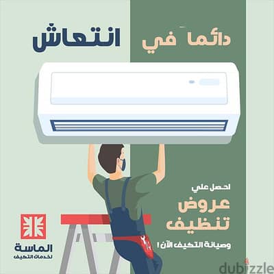 تكييفك
