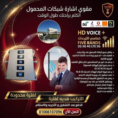 عملاق تقوية شبكة المحمول لانعدام وتقطيع الإشاره بضمان استبدال/مقوي