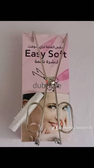 مقص الفتلة إيزى سوفت