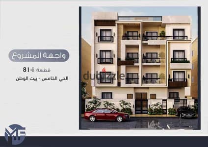 بيت الوطن التجمع الخامس