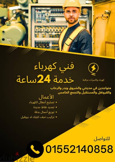 كهربائي تركيب نجف القاهرة الجديدة