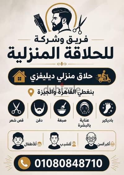 حلاق رجالي متواجد طول ايام والإجازات  والاعياد