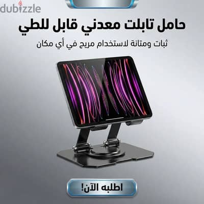 حامل تابلت