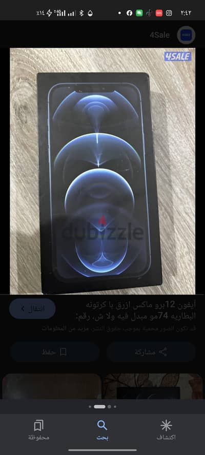 كرتونه ايفون 12 بالكابل الاصلي بتاعها