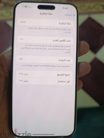 ايفون 15 برو ماكس الجهاز زيرو حرفين