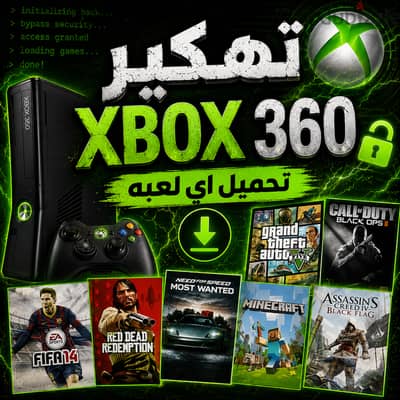 تهكير xbox 360