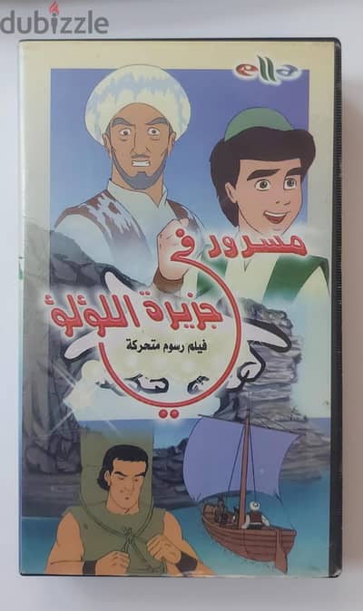 شرائط فيديو كرتون ناطق بالعربية