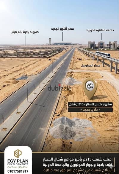 Apartment 215 m first balcony behind Compound Badiyah Palm Hills next to New Town neighborhood and near Al-Wahat road and Dashour link half-finished elevator and special installment facilities for 6 years