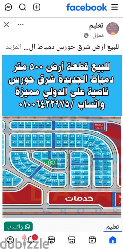 ارض للبيع شرق جامعة حورس دمياط الجديدة