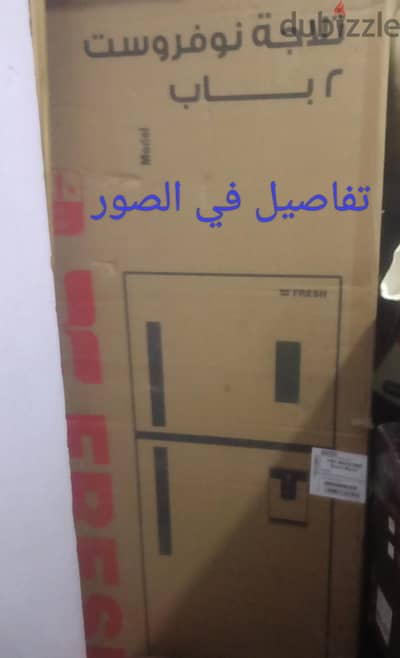 تلاجة فريش جميع تفاصيل في الصور 22 الف نهائي