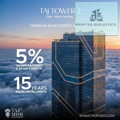 Taj Tower 2 أقوى لوكيشن للأستثمار و التشغيل فى منطقة الأعمال المركزيه CBD اطلاله مباشره على أهم معلم سياحي فى مصر و العاصمه البرج الأيقونى