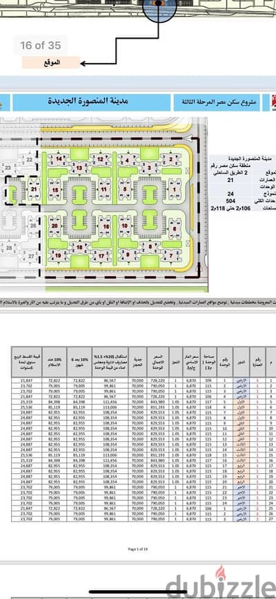 شقه سكن مصر المنصوره الجديده استلام فورى  موقع مميز لقطه مالك اول