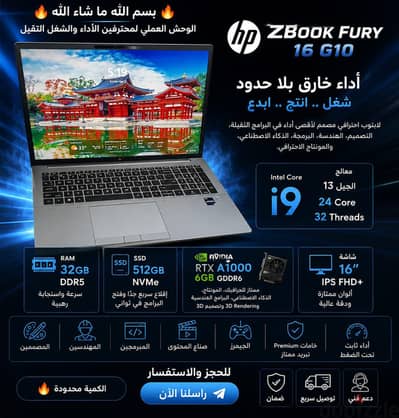 HP Zbook Fury 16 G10 core i9 Gen 13   الوحش لمحترفي الجرافيك والميزان.