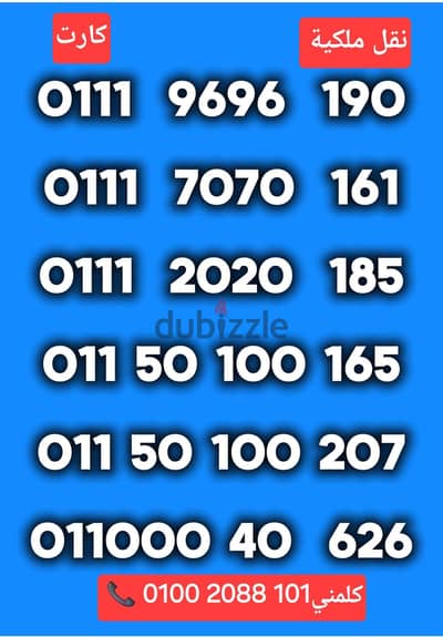 رقم اتصالات كارت مميز جدا بأقل سعر للتواصل كلمني٠١٠٠٢٠٨٨١٠١
