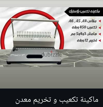 ماكينة تكعيب وتخريم