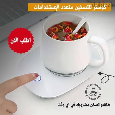 كوستر للتسخين متعدد الاستخدامات
