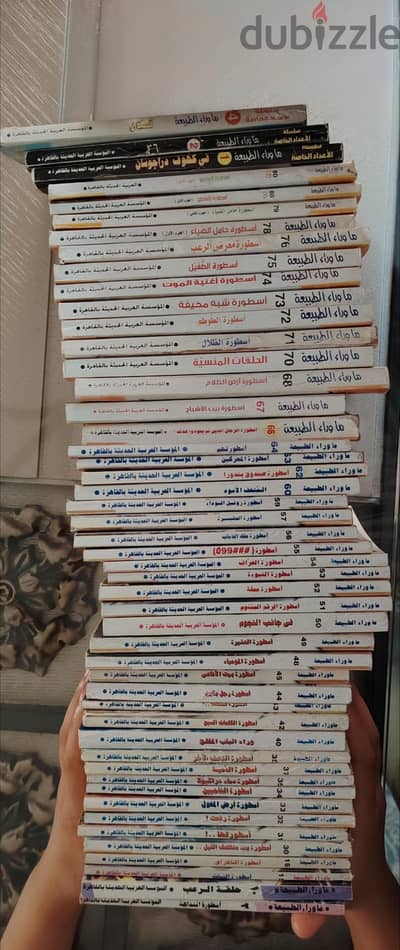 ما وراء الطبيعه روايات مصرية للجيب