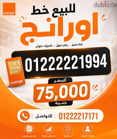 خط اورانج للبيع