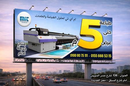 طباعة بنر 5 م